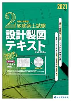 二級建築士建築士テキスト 111758_s.jpg